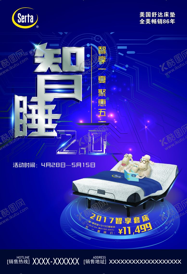 编号：85468506271630332163【酷图网】源文件下载-美国舒达床垫智睡海报