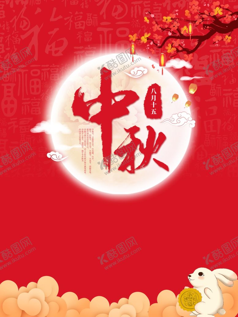 编号：89839104281644511243【酷图网】源文件下载-中秋节