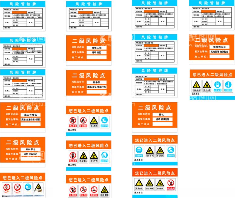 编号：71464203201824114082【酷图网】源文件下载-风险告知牌