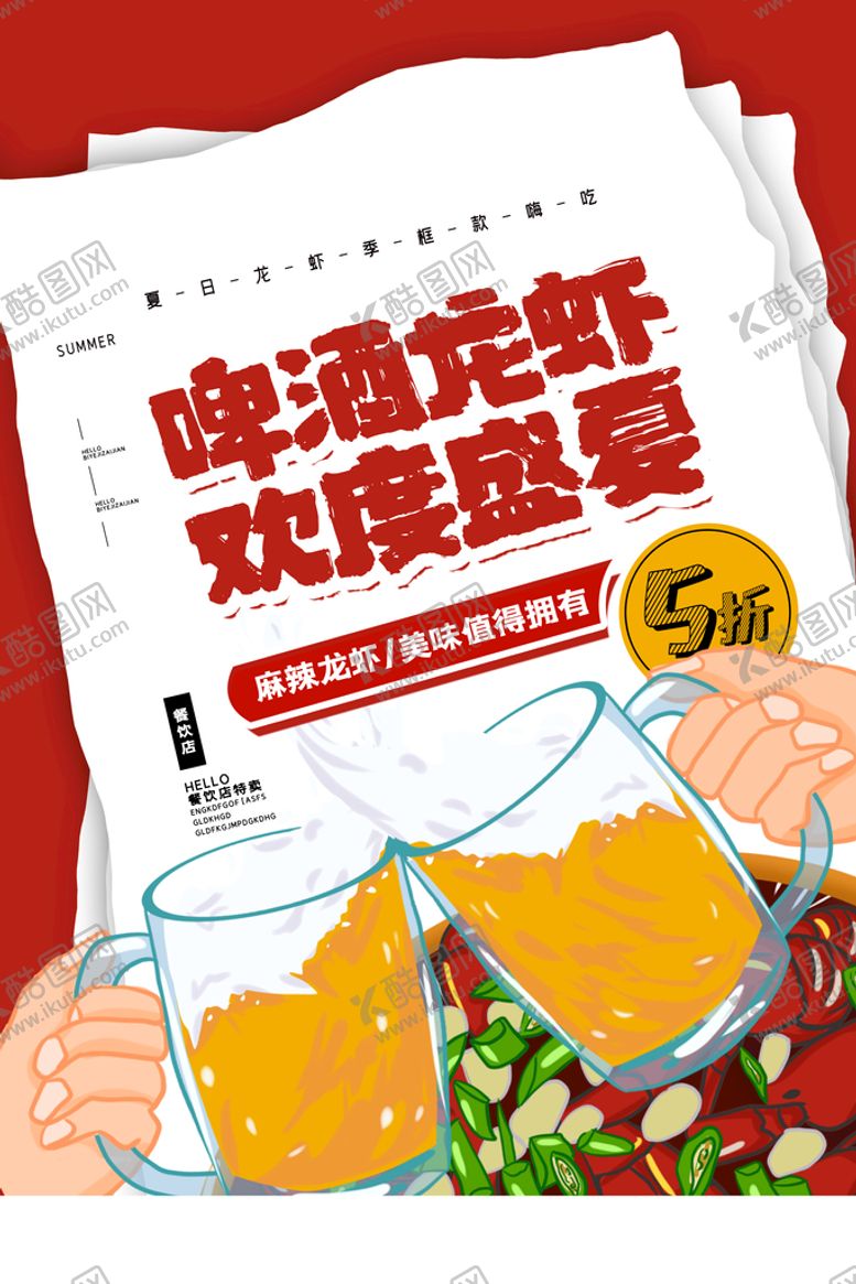 编号：94638109151116508934【酷图网】源文件下载-龙虾夜宵小清新展板西餐