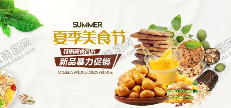 编号：43583007010246541110【酷图网】源文件下载-美食海报