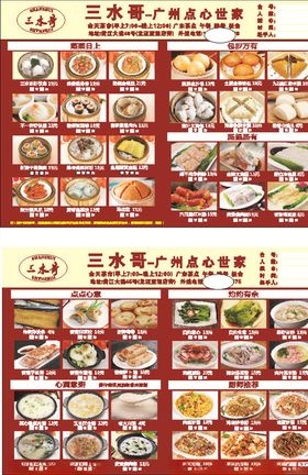 东莞点心菜单