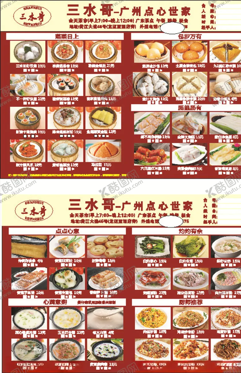 编号：40124005081618208708【酷图网】源文件下载-东莞点心菜单