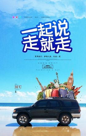 说走就走的旅行