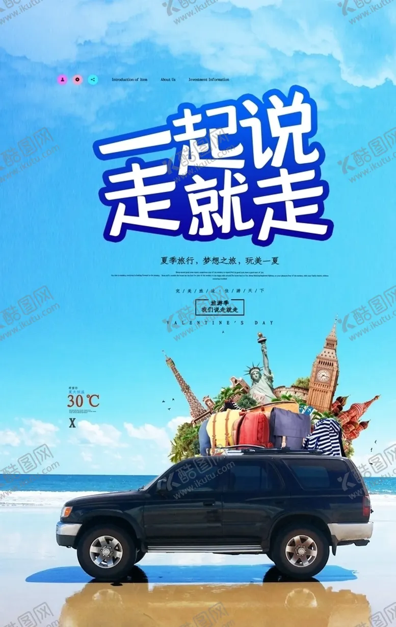 编号：68590009131013599140【酷图网】源文件下载-说走就走的旅行