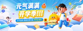 开学季海报