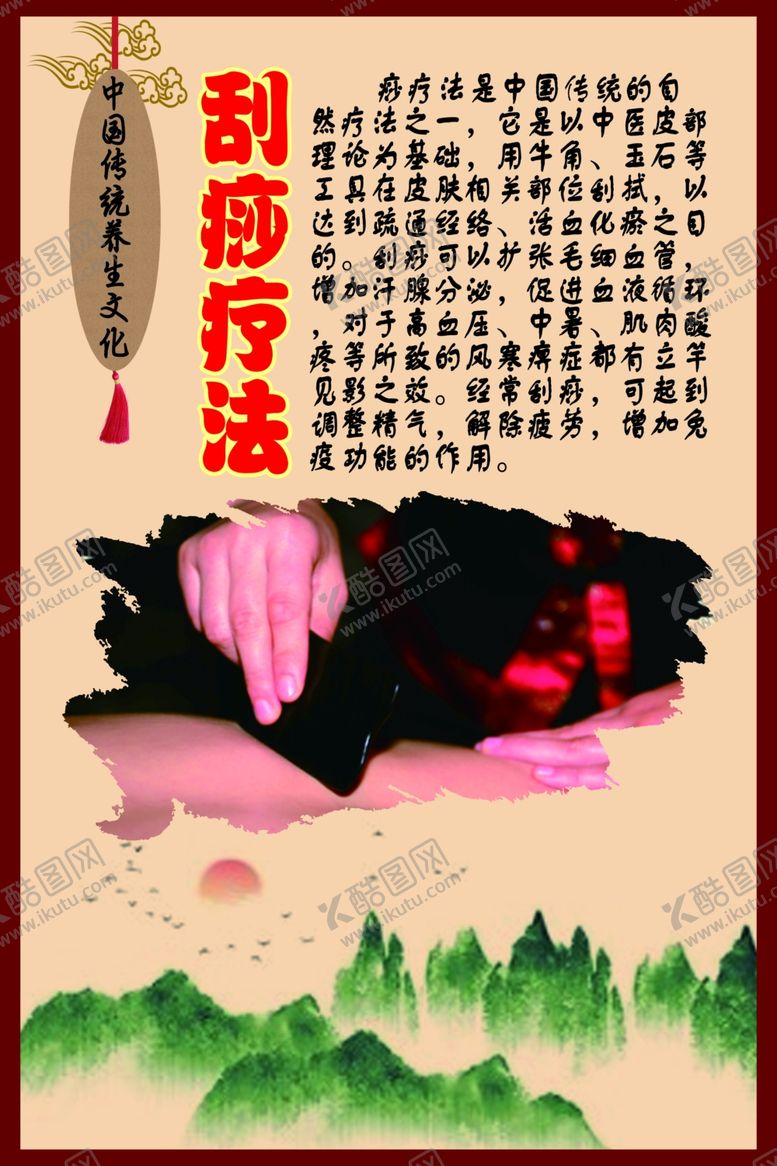 编号：62382310272359157088【酷图网】源文件下载-中华传统养生文化之刮痧疗法