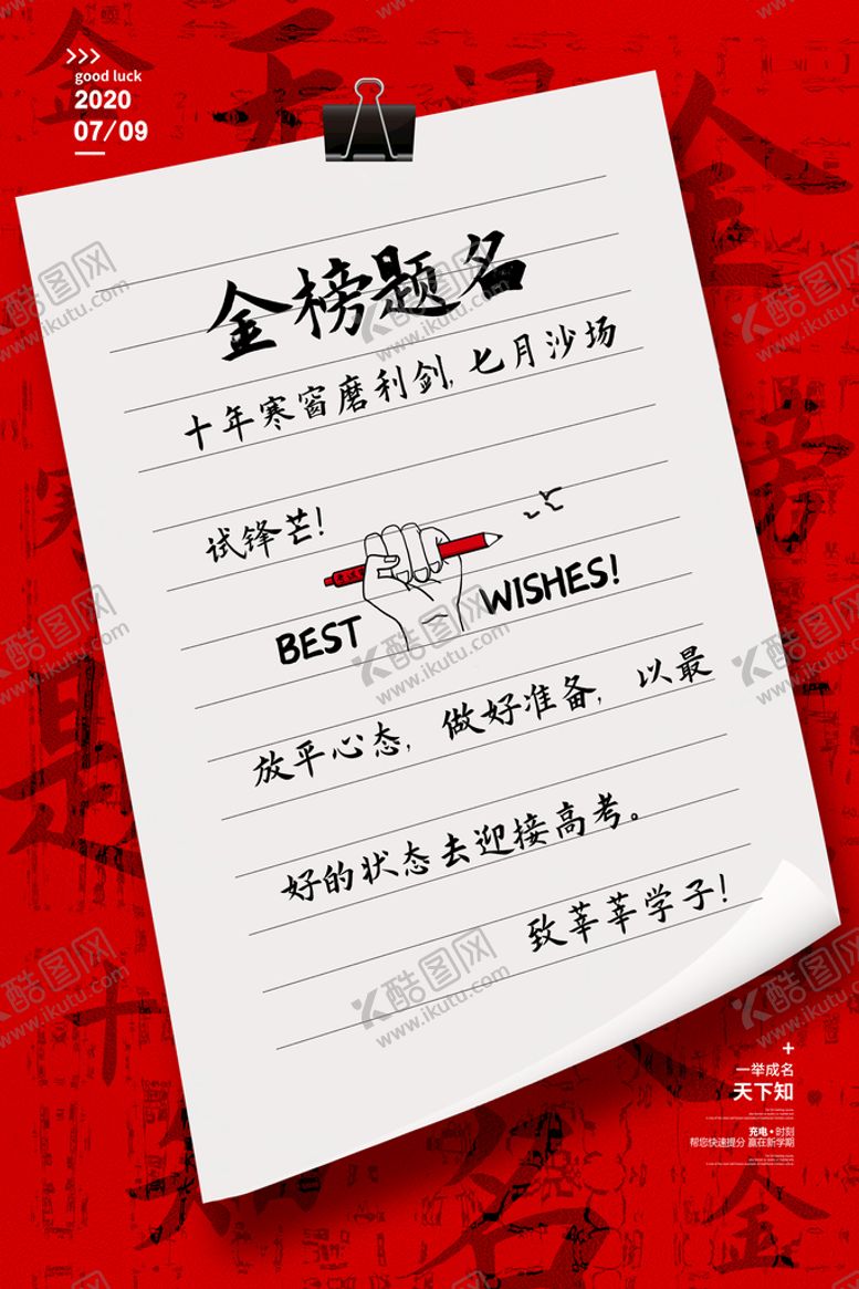 编号：55308710180244284357【酷图网】源文件下载-金榜题名单页