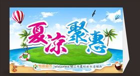 夏凉聚惠