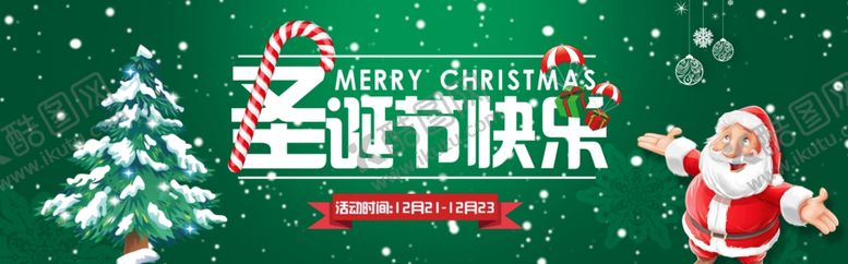 编号：58936305032036489401【酷图网】源文件下载-圣诞节