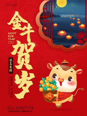 牛年新春