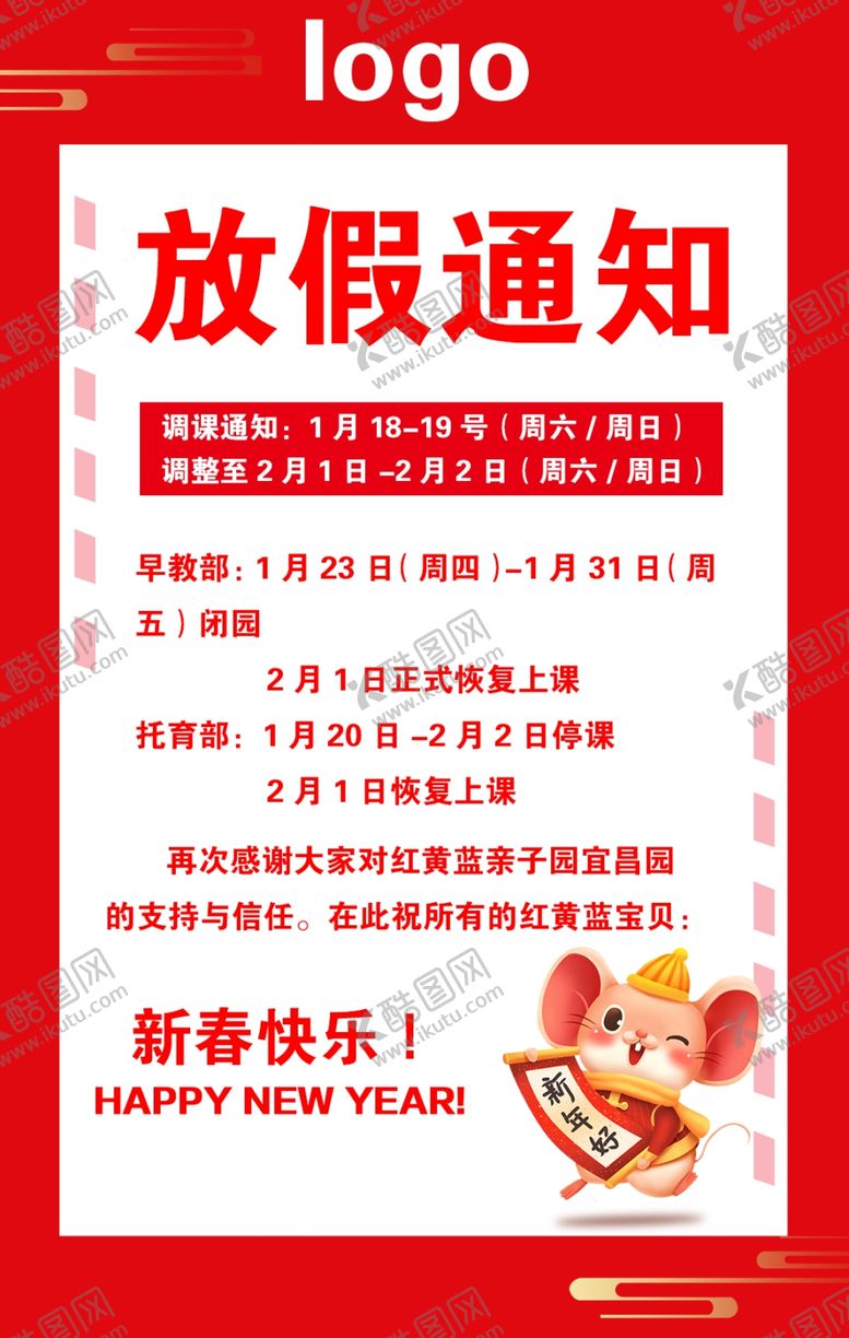 编号：78577607140051071180【酷图网】源文件下载-放假通知