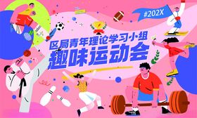 儿童趣味运动会欢乐场景