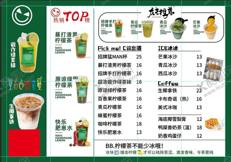 编号：26710909181617562647【酷图网】源文件下载-奶茶菜单