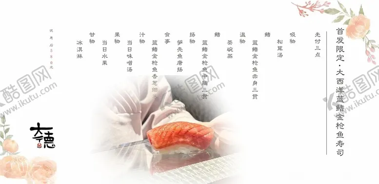 编号：69042202232240365233【酷图网】源文件下载-寿司菜单