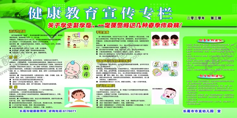 编号：24543806251934493051【酷图网】源文件下载-幼儿健康