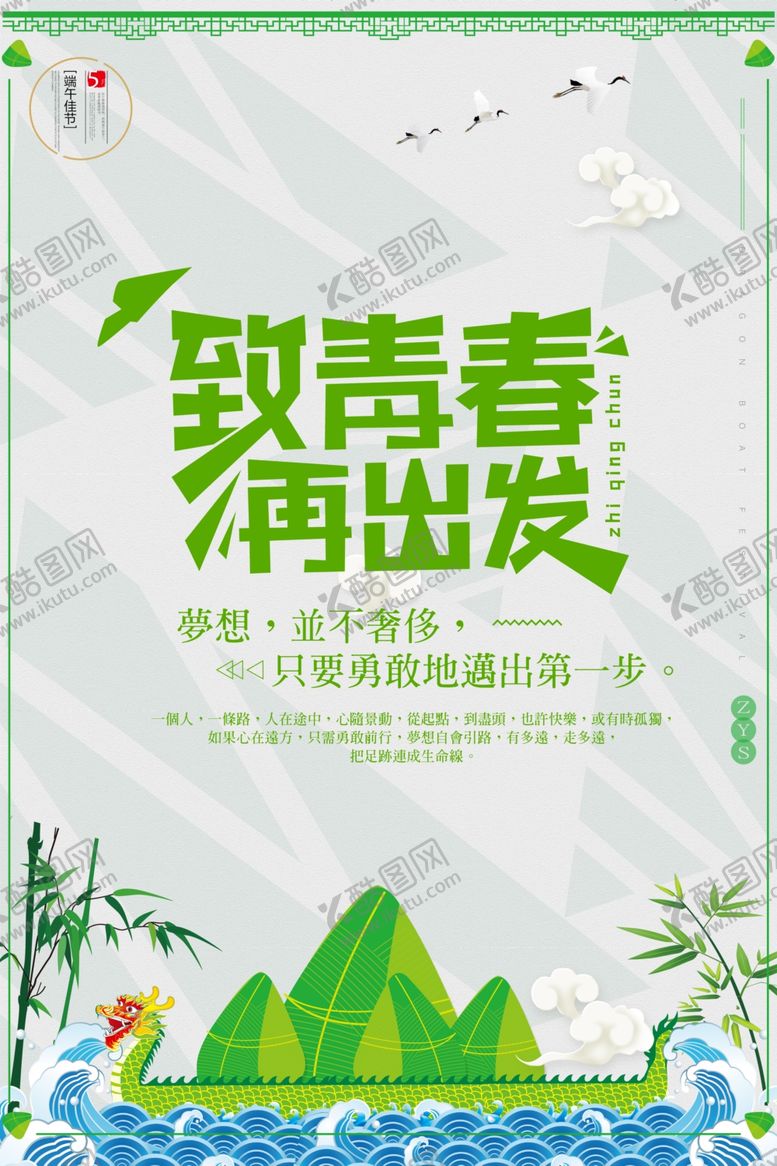 编号：88951207140519531699【酷图网】源文件下载-致青春