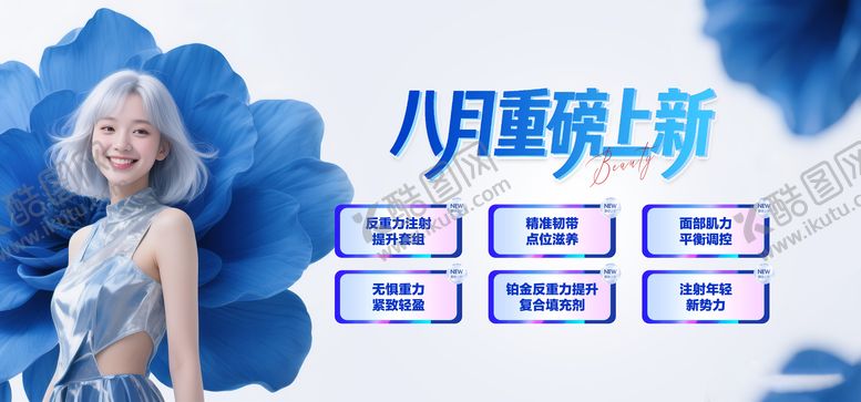 编号：31094709210507425694【酷图网】源文件下载-医美活动海报