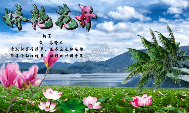 编号：93591010282125366837【酷图网】源文件下载-蓝天白云荷花美丽自然风景