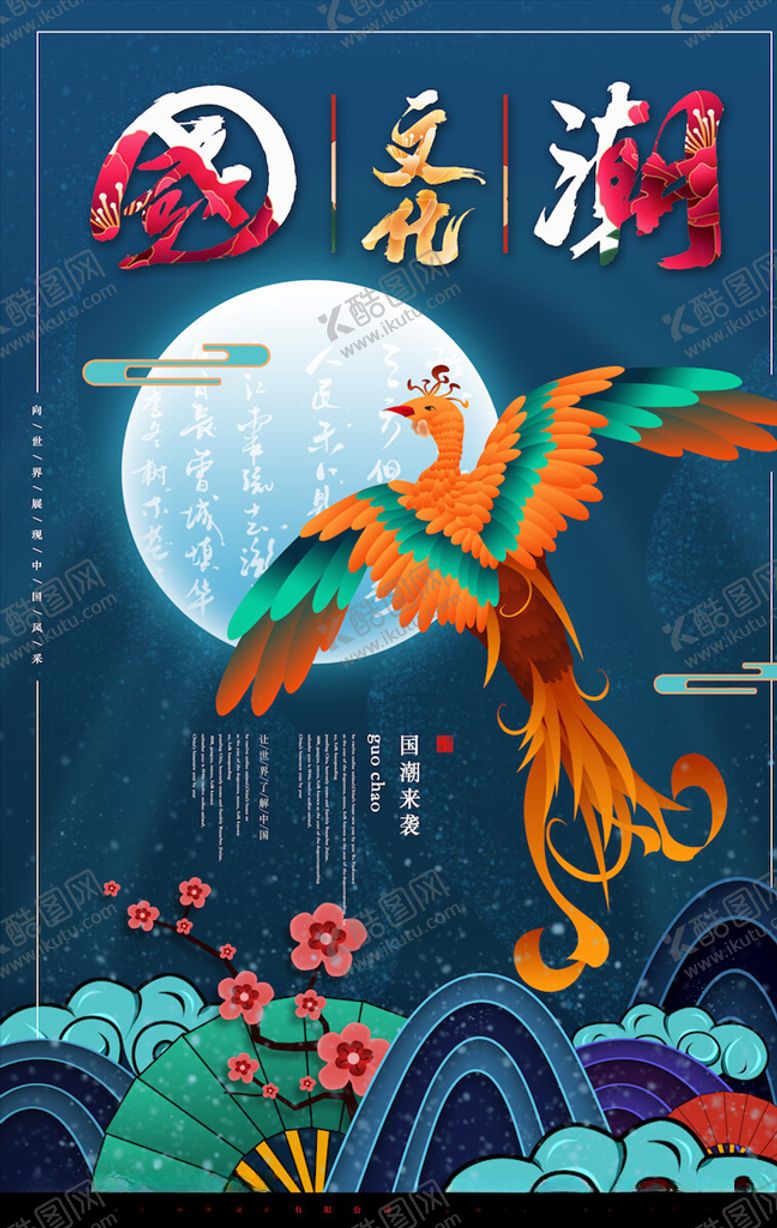 编号：74500103160558223640【酷图网】源文件下载-中国风国潮海报