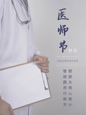 医师节