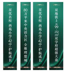 售楼部挂幅