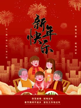 新年快乐