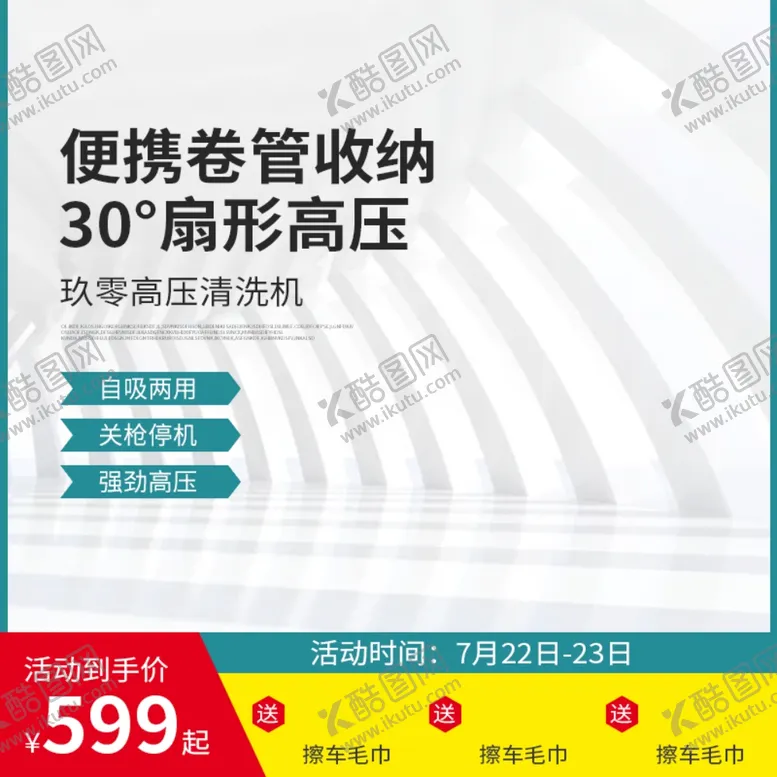 编号：81114901260743428806【酷图网】源文件下载-淘宝主图