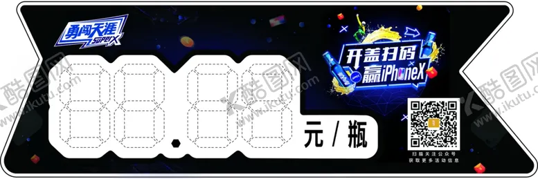编号：77627403270557449515【酷图网】源文件下载-活动价格贴