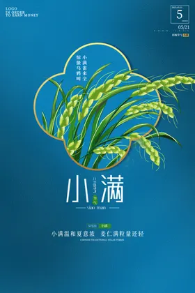小满