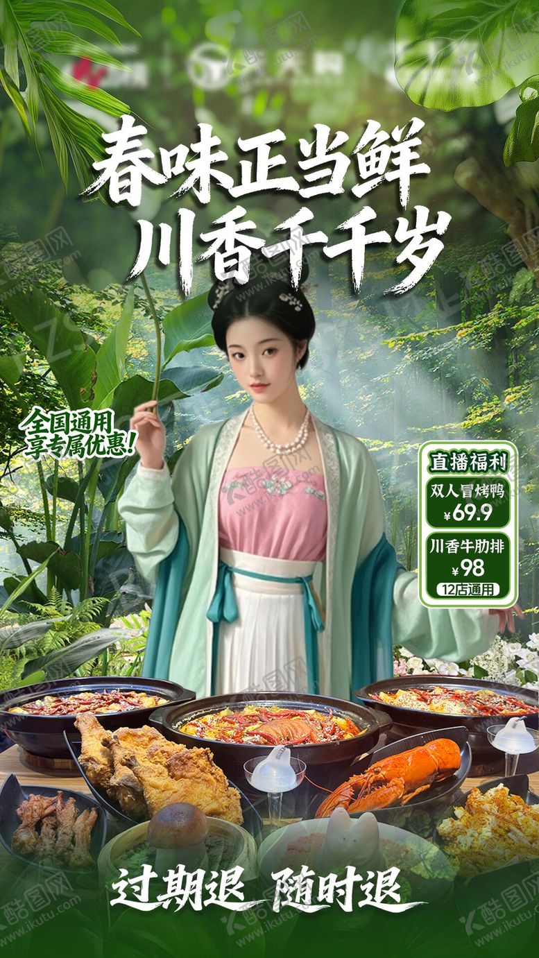 编号：71132403181954277469【酷图网】源文件下载-绿色美食餐厅直播贴片