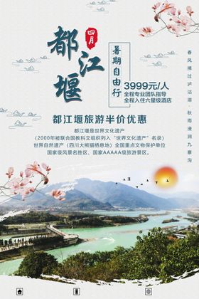 都江堰