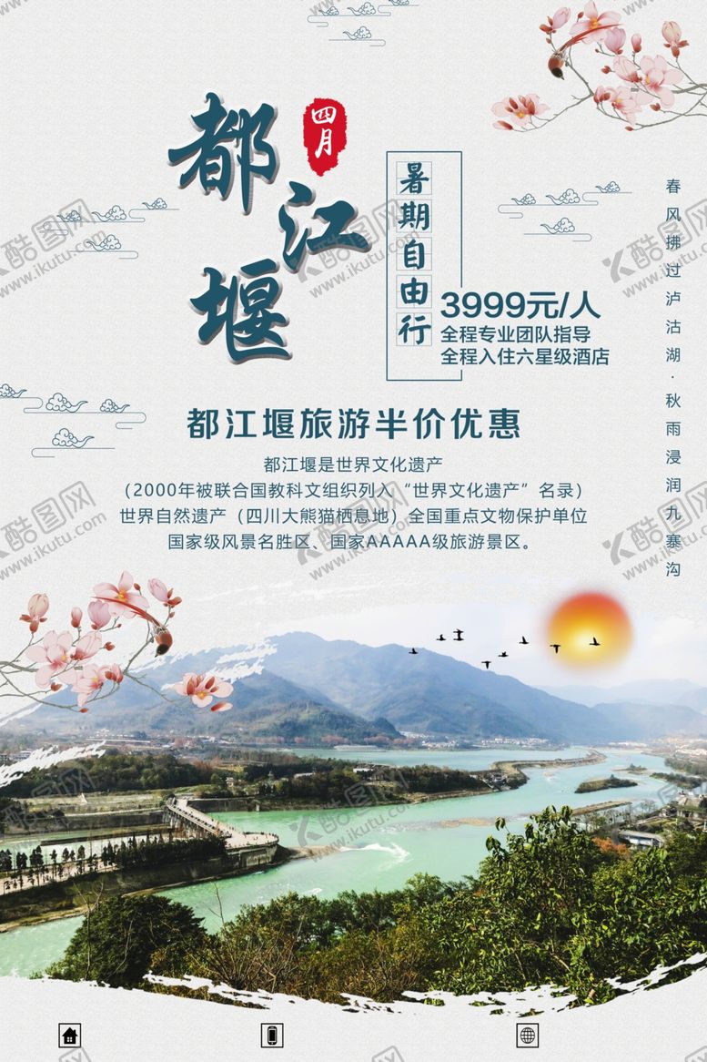 编号：12066607051135082258【酷图网】源文件下载-都江堰