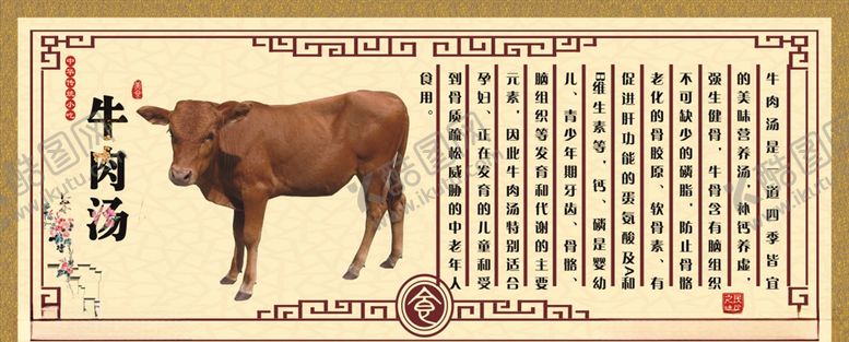编号：54777910301615025660【酷图网】源文件下载-牛肉汤简介