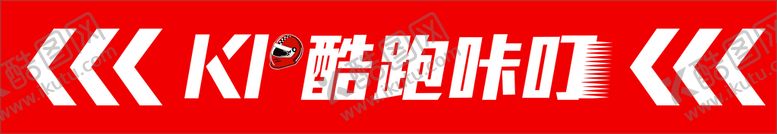 编号：32494101190546437439【酷图网】源文件下载-酷跑咔叮  卡丁车  LOGO