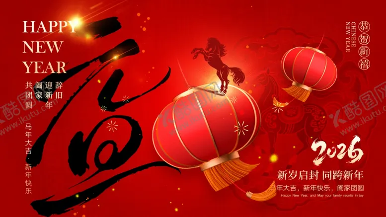 编号：69151212191606063071【酷图网】源文件下载-马年年会