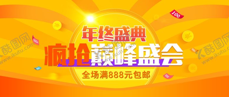 编号：97678809222310384375【酷图网】源文件下载-年终盛宴