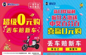 电动车新日彩页宣传单