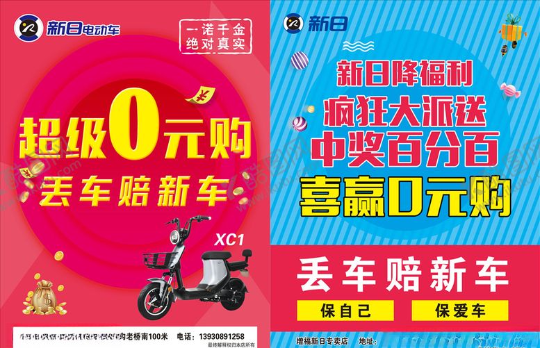 编号：62045609111317325477【酷图网】源文件下载-电动车新日彩页宣传单