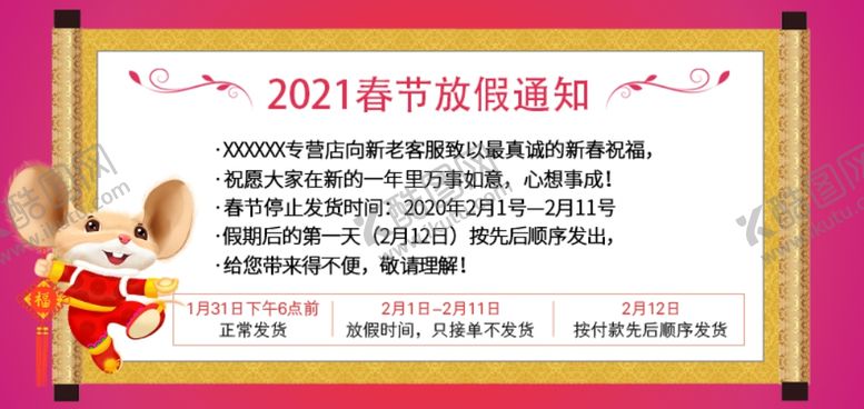 编号：37665210281226446004【酷图网】源文件下载-放假通知海报