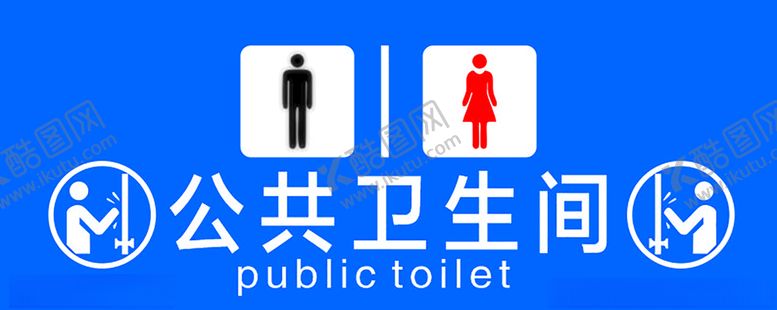 编号：28800405040245114242【酷图网】源文件下载-公共卫生间