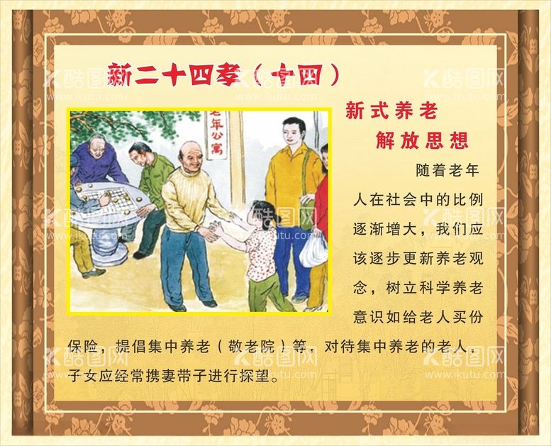 编号：19418112231144078596【酷图网】源文件下载-二十四孝中式展板