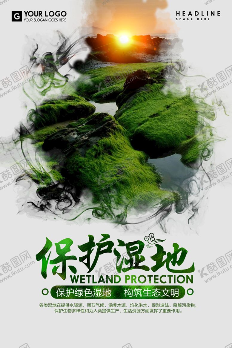 编号：90810310190829145999【酷图网】源文件下载-保护湿地公益环保宣传海报设计