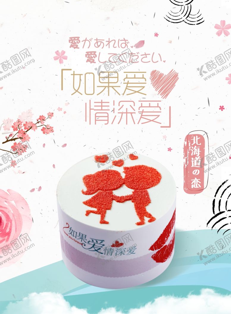 编号：67322507021021331630【酷图网】源文件下载-情人节蛋糕