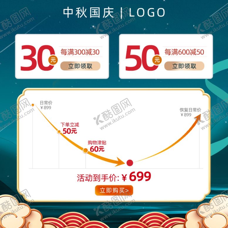 编号：48477411260339458271【酷图网】源文件下载-中秋节主图活动