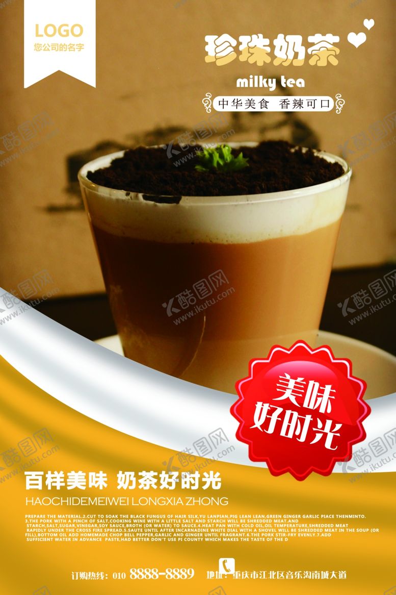 编号：20138907090657109150【酷图网】源文件下载-奶茶海报