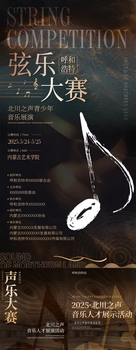 钢琴音乐比赛黑金招商海报