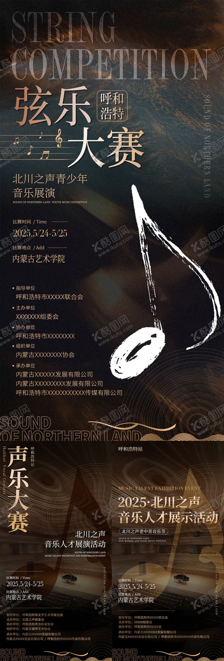 编号：76495105061334268736【酷图网】源文件下载-钢琴音乐比赛黑金招商海报