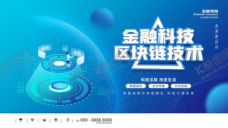 编号：95840610050258542348【酷图网】源文件下载-金融科技