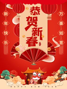 迎新年贺新春海报